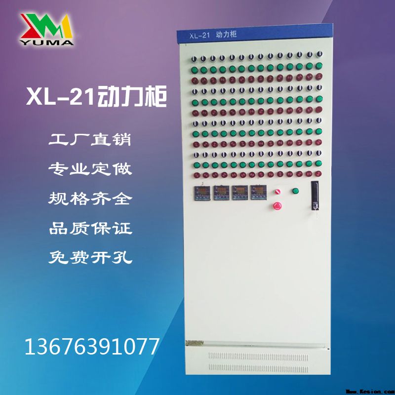 XL-21動(dòng)力柜控制柜