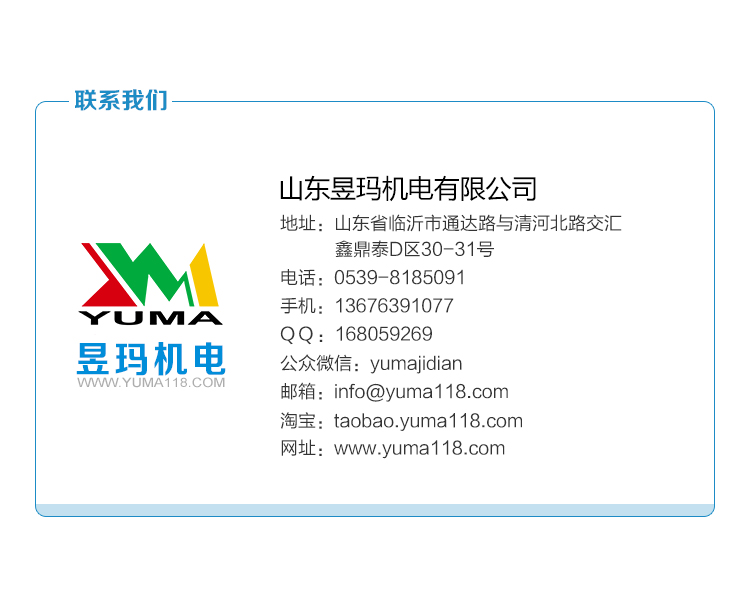 山東昱瑪機電有限公司簡(jiǎn)介